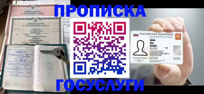 временная регистрация недорого в Горняке