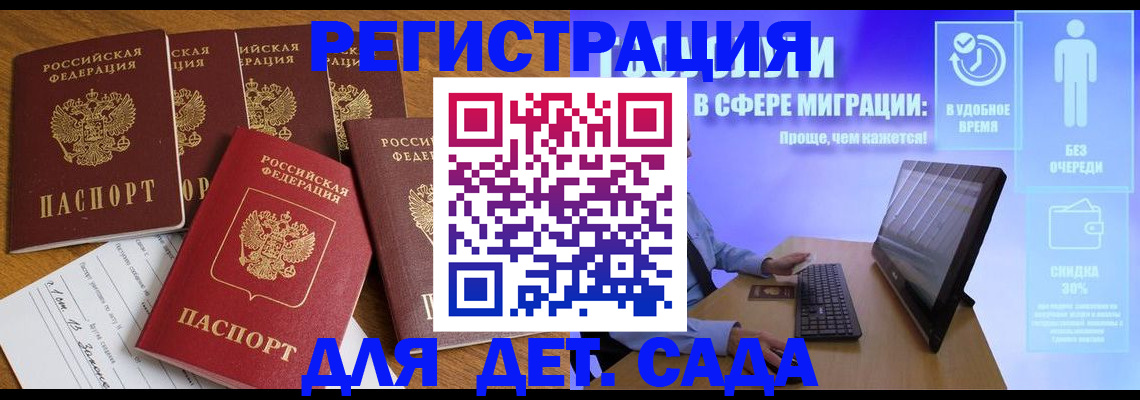 временная регистрация 2025 в Горняке