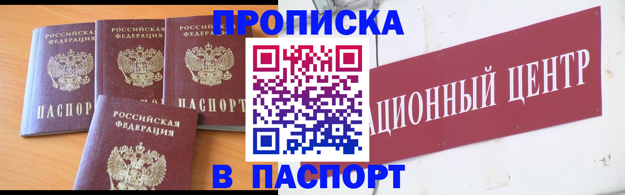 прописка ребенка в Горняке