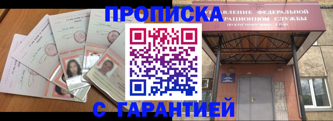 временная регистрация для всех в Горняке